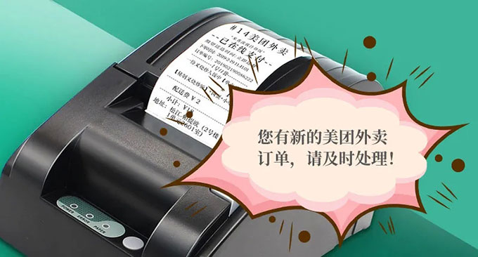 外賣打印機語音芯片標準播報及功能簡述