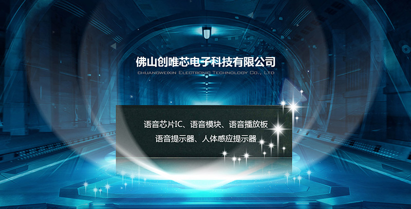 語音芯片怎樣實現寫入語音的功能